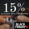 Черная пятница в ювелирной мастерской Nota-Gold - скидки на Black Friday