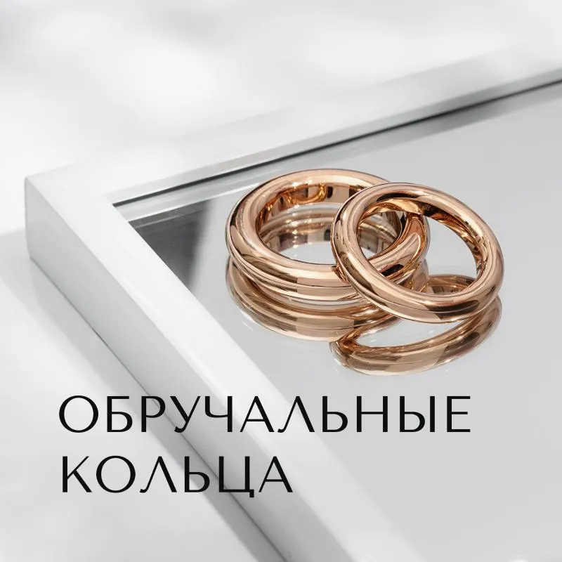 Стильные золотые обручальные кольца от мастерской Нота-Голд