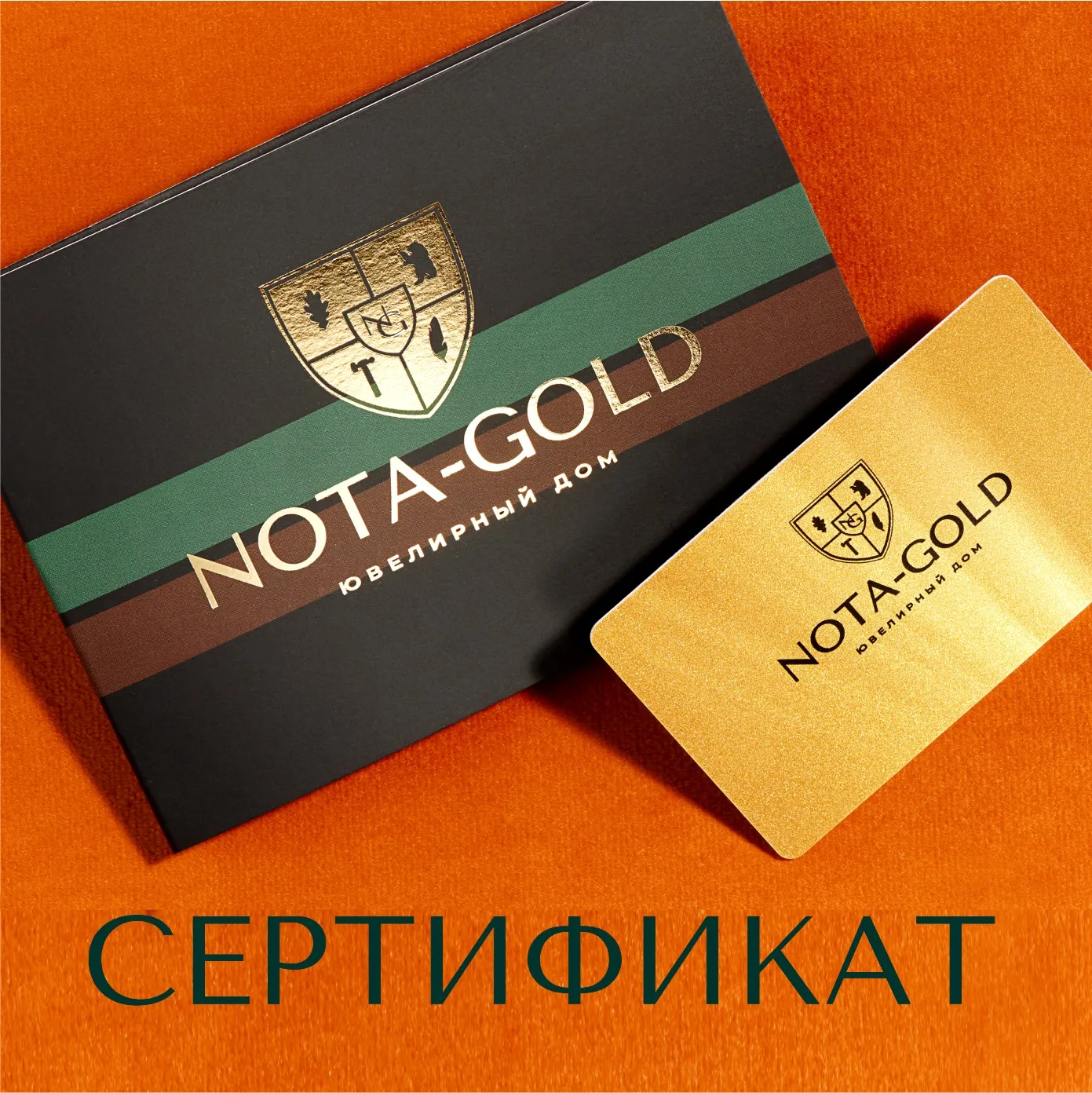 Подарочный сертификат Nota-Gold Подарочный сертификат Nota-Gold