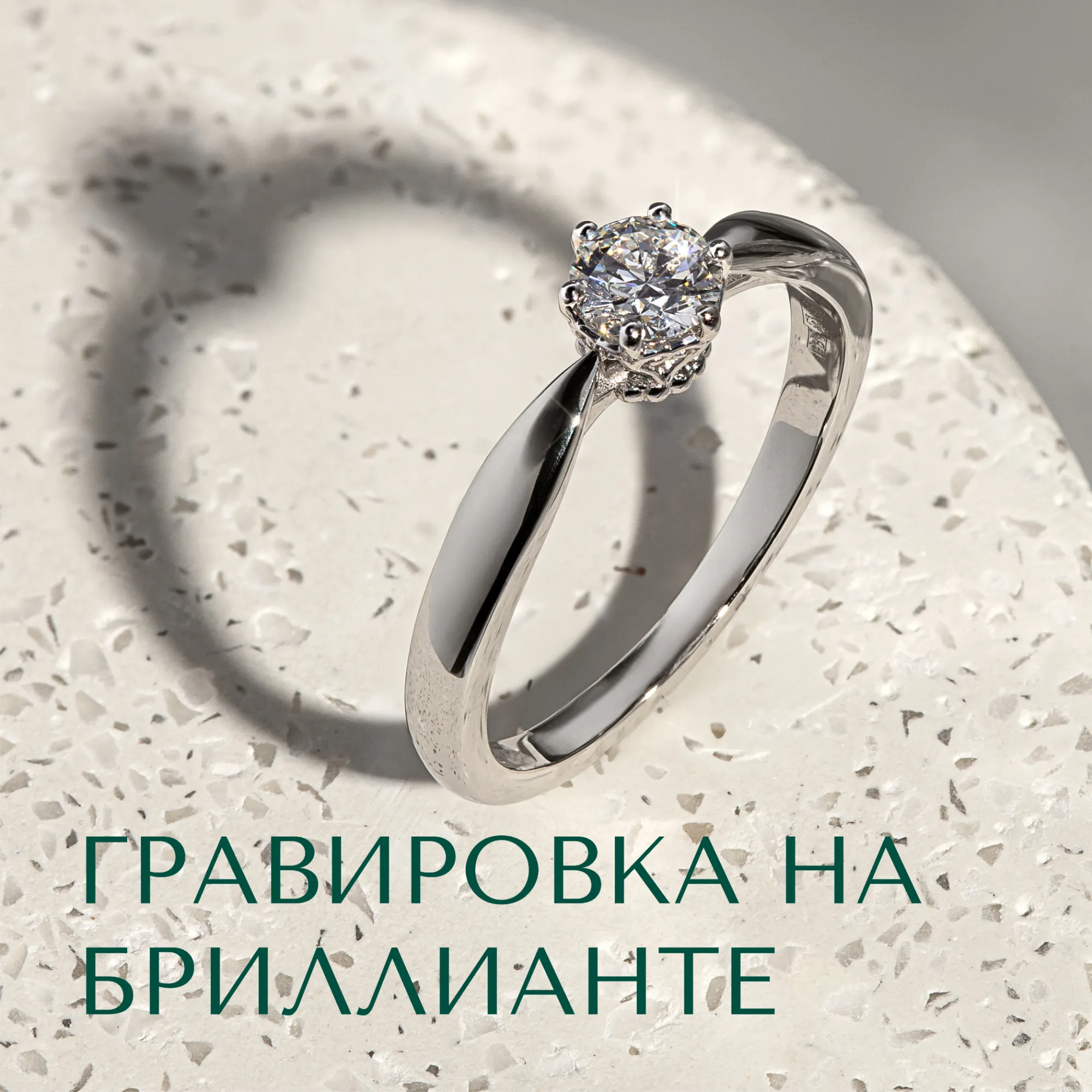 Гравировка на бриллианте Гравировка на бриллианте