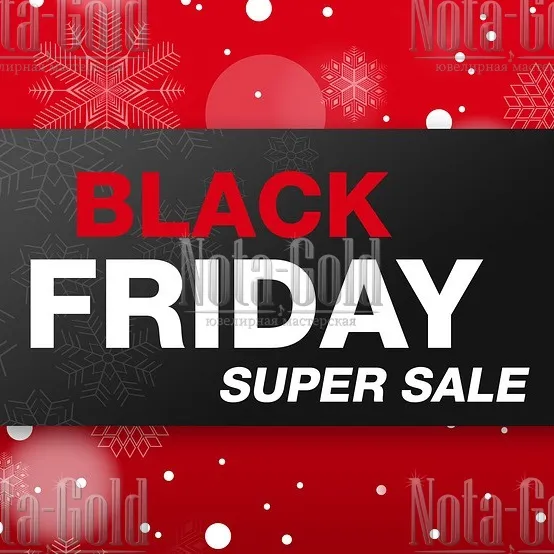 Скидки Черная пятница - Black Friday в Ювелирной мастерской Nota-Gold