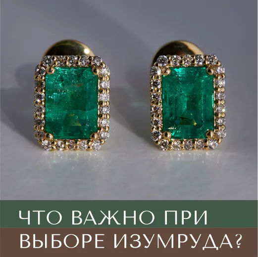 Что нужно знать при выборе изумрудов