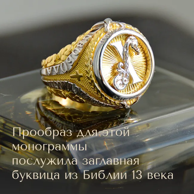 Ювелирные украшения с личной монограммой