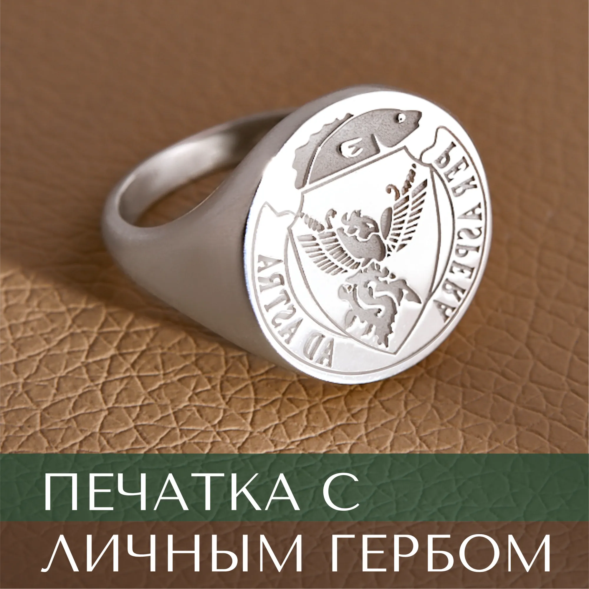 Мужское кольцо-печатка из белого золота с эмблемой и личной гравировкой Мужское кольцо-печатка из белого золота с эмблемой и личной гравировкой
