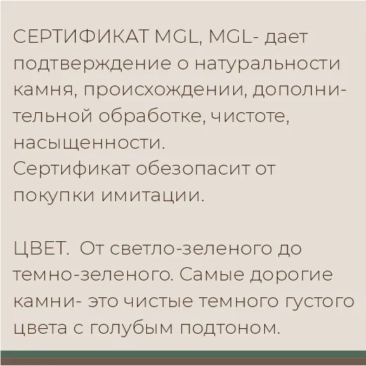 Что нужно знать при выборе изумрудов