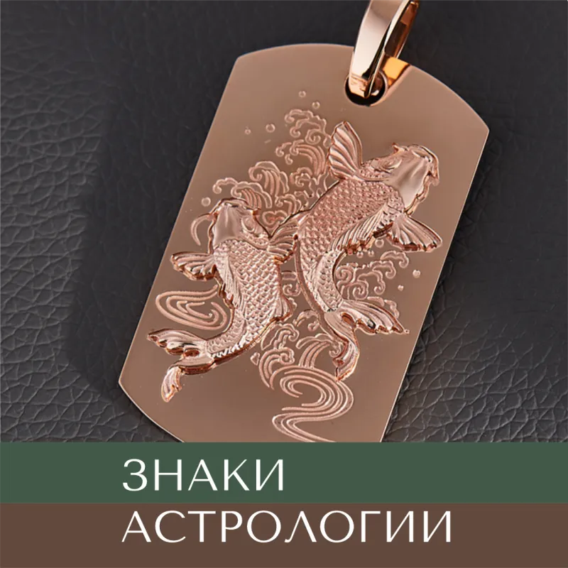 Жетоны из красного золота со знаками Зодиака