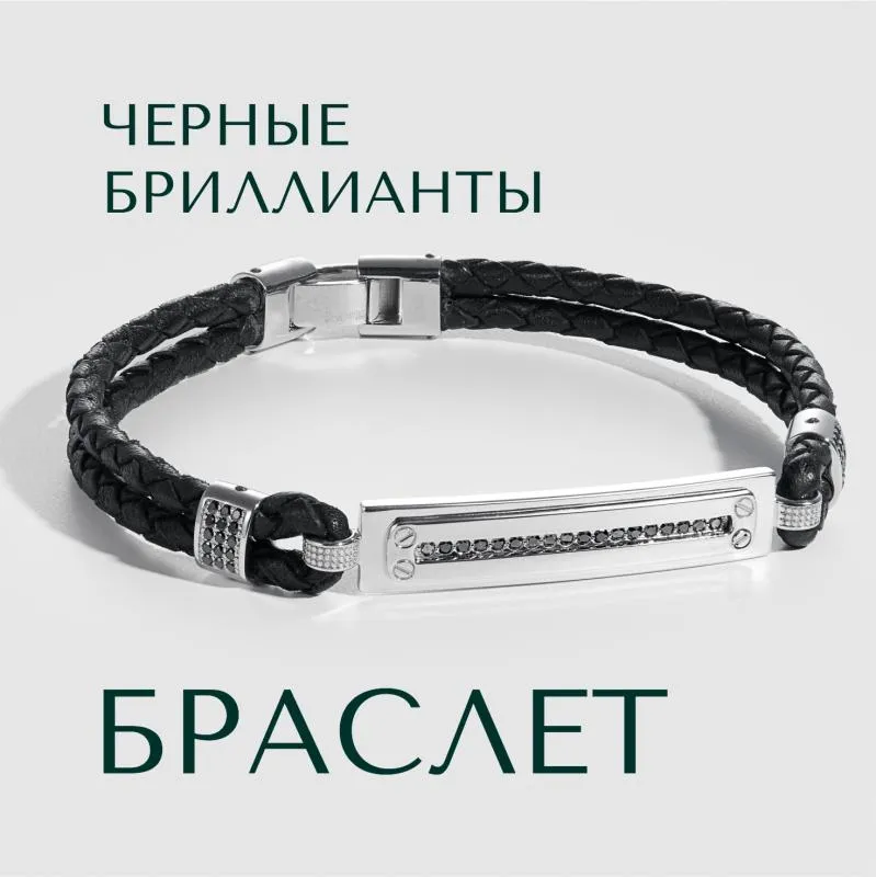 Мужской браслет из плетеной кожи с золотыми вставками и черными бриллиантами
