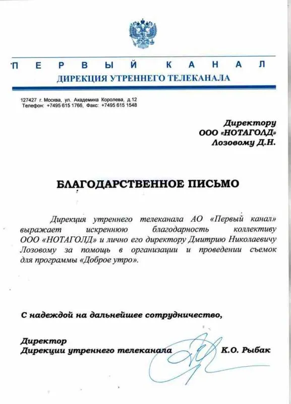 Первый канал