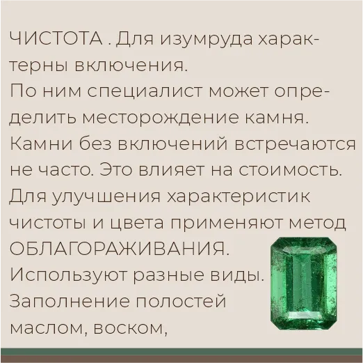Что нужно знать при выборе изумрудов