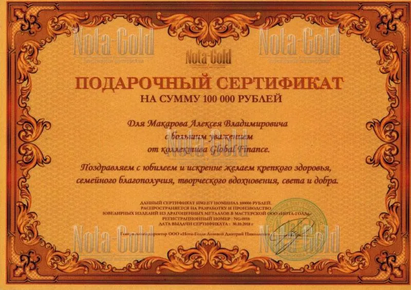 Сертификат подарочный