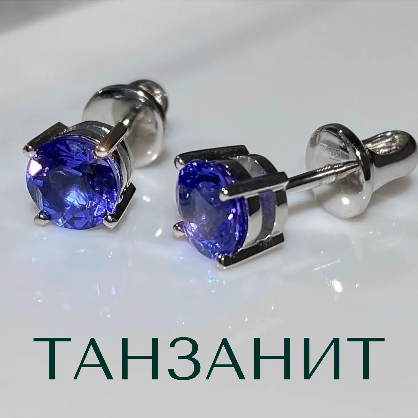 Серьги пусеты из белого золота с камнем танзанит Серьги пусеты из белого золота с камнем танзанит