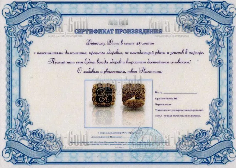 Сертификат запонки с инициалами