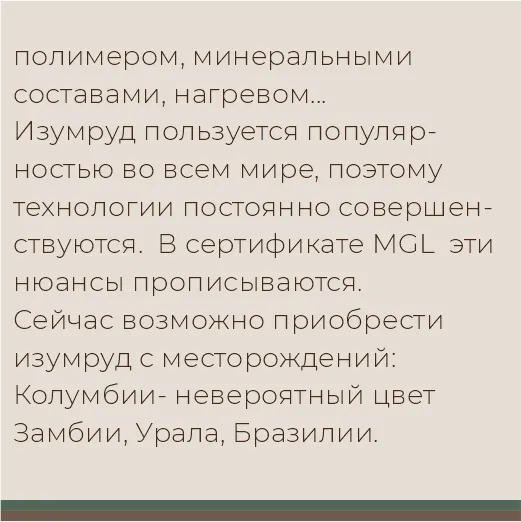 Что нужно знать при выборе изумрудов