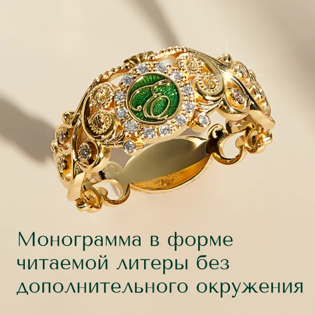 Ювелирные украшения с личной монограммой