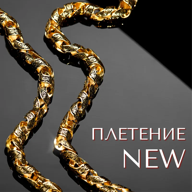 Золотая цепь плетение Моцарт