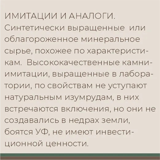 Что нужно знать при выборе изумрудов