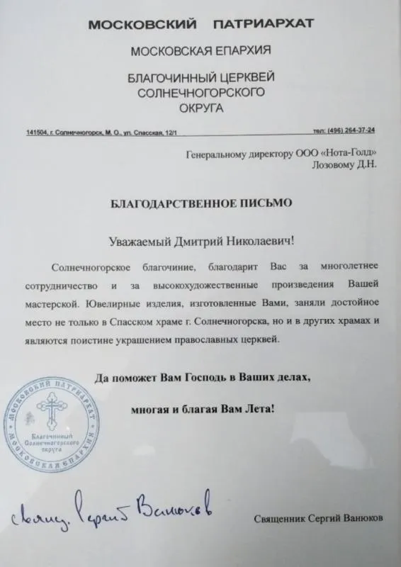 Московский Патриархат