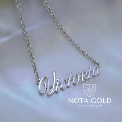 Подвеска с именем Victoria с цепочкой плетения Французское (Вес: 7 гр.)