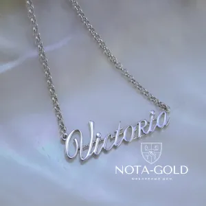 Подвеска с именем Victoria с цепочкой плетения Французское (Вес: 7 гр.)