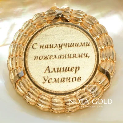 Изготовление медалей из золота на юбилей компании