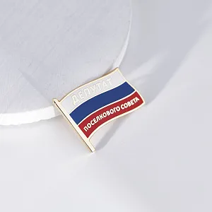 Сувенирный нагрудный значок из металла с цветной эмалью для депутата с флагом России