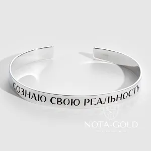 Серебряный браслет скоба с личной гравировкой (Вес 16,2 гр.)