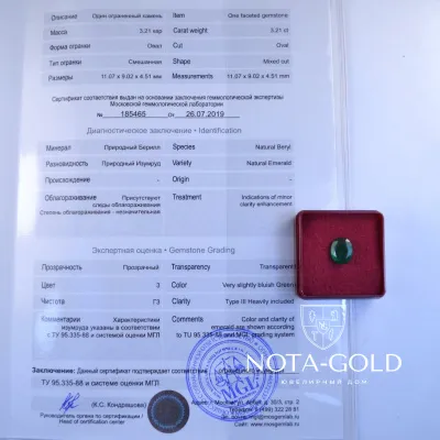 Натуральный природный изумруд овал купить 3,21 карата с сертификатом
