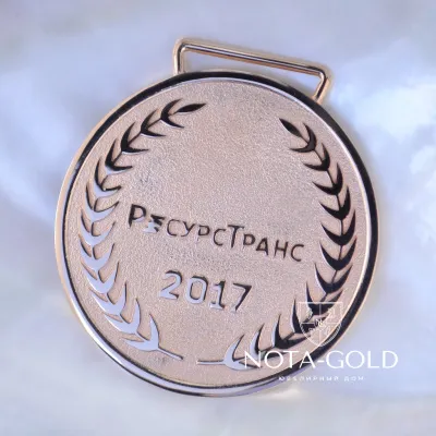 Памятная именная медаль из бронзы с позолотой и логотипом компании