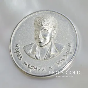 Серебряная медаль с портретом директора