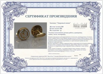 Авторские именные запонки Справедливая Россия - Спаси и сохрани из золота (Вес: 19,6 гр.)