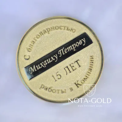 Корпоративные подарочные медали из золота на 15 лет работы с логотипом Компании (Вес: 26 гр.)