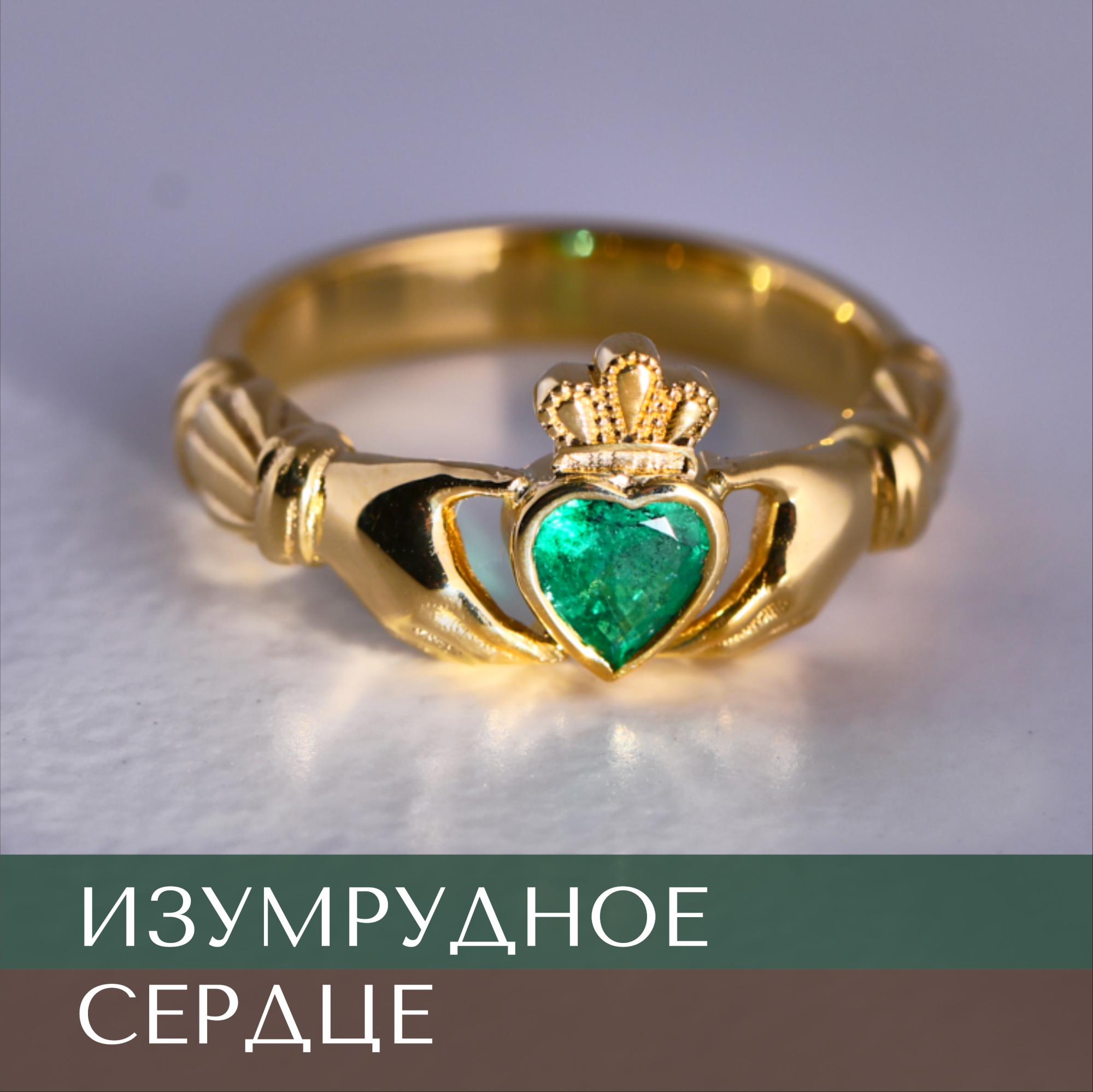 Золотое кладдахское кольцо с изумрудом огранки сердце