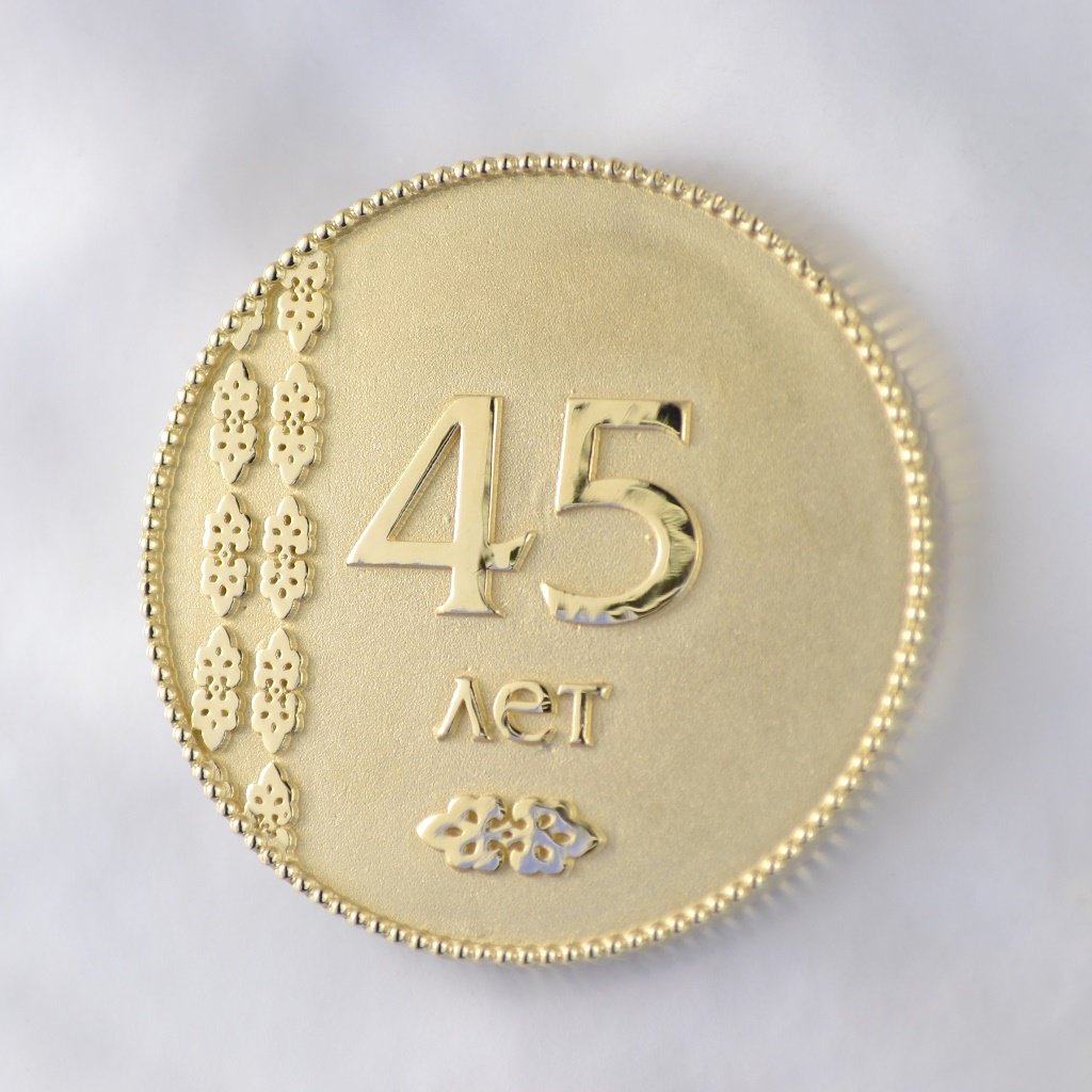 Именная подарочная медаль из жёлтого золота с гравировкой на юбилей 45 лет (Вес: 23 гр.)