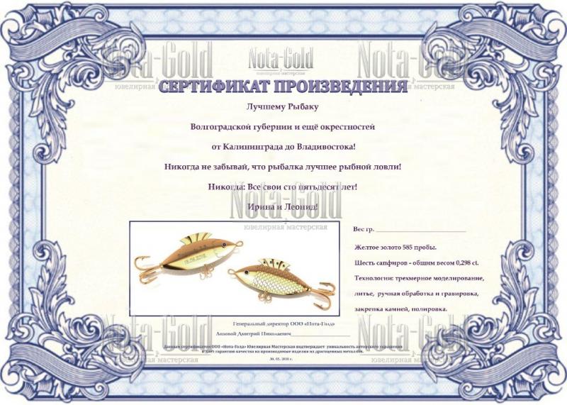 Сертификат Рыбка