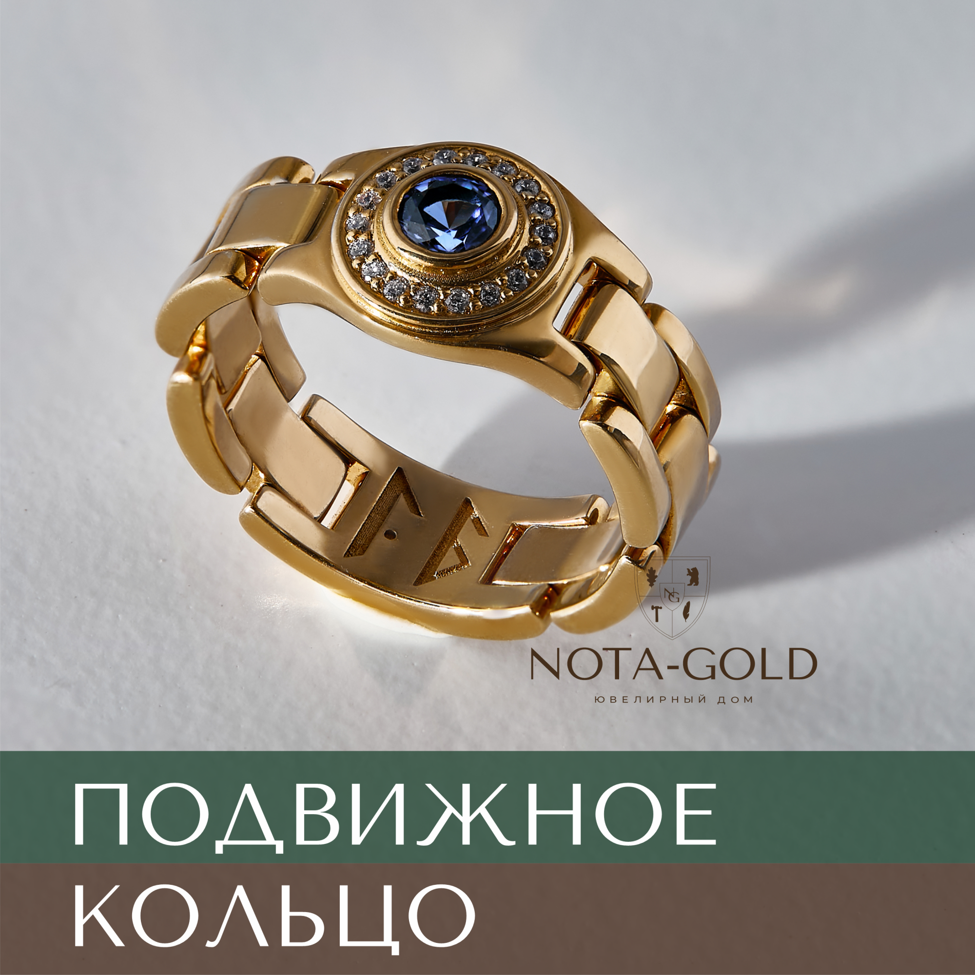 Подвижное мужское кольцо - печатка браслетного типа из золота с сапфиром и бриллиантами