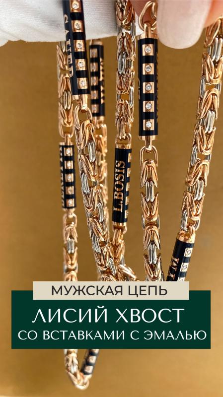 Золотая цепь плетения Лисий Хвост с эмалевыми вставками