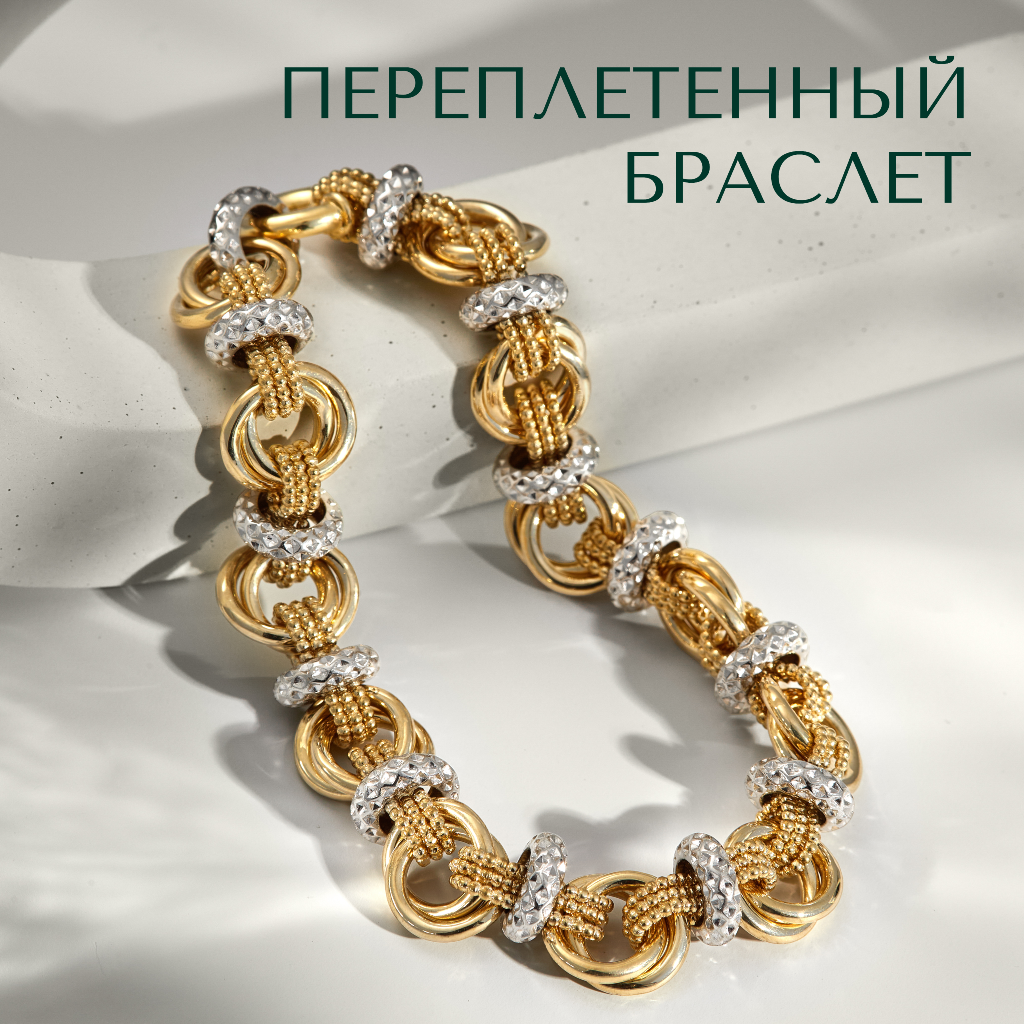 Женский полновесный плетёный браслет из желтого и белого золота
