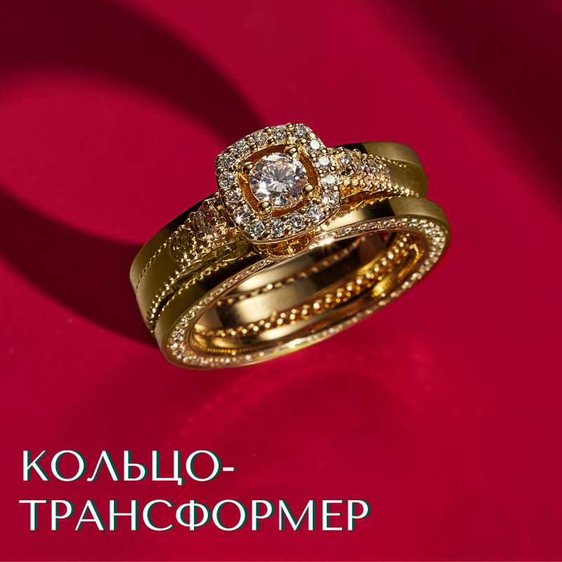Золотое составное кольцо трансформер с бриллиантами