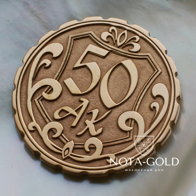 Золотая медаль юбилейная диаметр 45мм