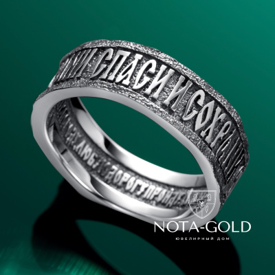 Кольцо с молитвой Спаси и Сохрани из белого золота с фактурной поверхностью (Вес 10 гр.)