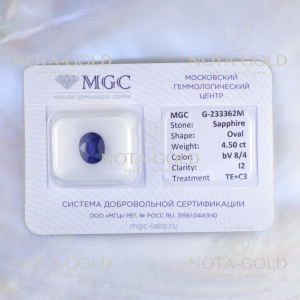 Натуральный премиум сапфир с сертификатом Московского Геммологического Центра MGC