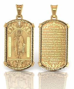 Золотая нательная икона-жетон со святым Владимиром и молитвой (Вес: 23 гр.)