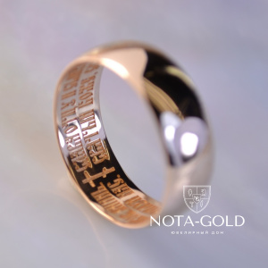 Золотое мужское кольцо из красного золота с гравировкой молитвы (Вес: 5,5 гр.)