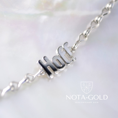 Браслеты из белого золота с бриллиантами и логотипом гипермаркета мебели Hoff