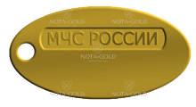 Сувенирный золотой жетон МЧС России с гравировкой (Вес: 16 гр.)