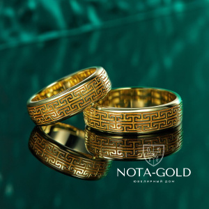 Обручальные кольца из золота с узором меандр (Вес пары 12,1 гр.)