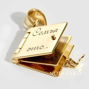 Подвеска открывающийся медальон Книжка из желтого золота (Вес 13,3 гр.)