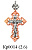 Крест на заказ Кр0014 (Вес 2,6 гр.)