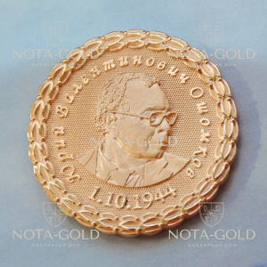 Штучная золотая медаль юбиляру 70 лет