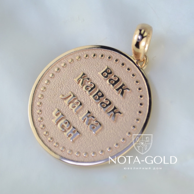 Золотая именная медаль подвеска в подарок на юбилей 55 лет с гравировкой (Вес 7,5 гр.)